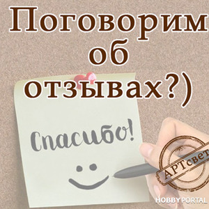 Поговорим об отзывах?)