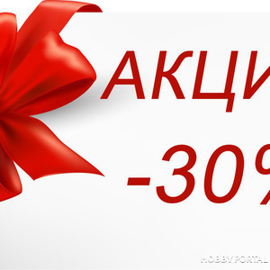 �������� SALE -30% �� ������� ����!