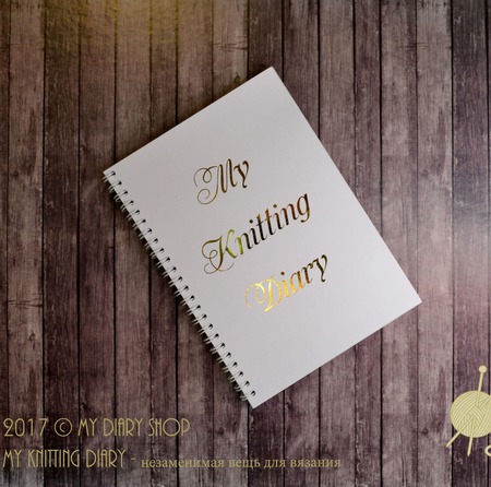 ������ �5 ������� ���������� My Knitting Diary ������ ������ �� �����