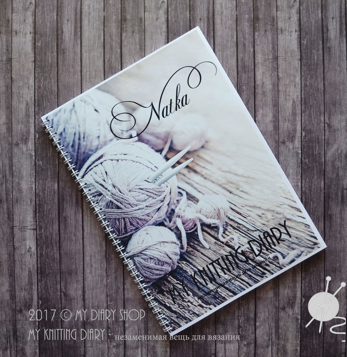 А5 Дневник вязальщицы My Knitting Diary – купить в интернет-магазинеHobbyPortal.ru с доставкой