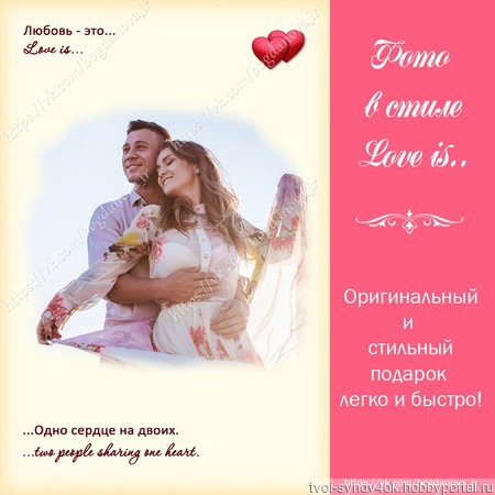 ���������� � ����� LOVE IS... ������ ������ �� �����