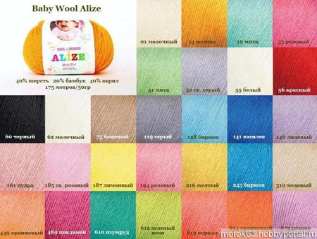  Alize Baby wool    