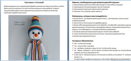 Мастер-класс по созданию вязаной игрушки "Снеговик с ёлкой" ручной работы на заказ