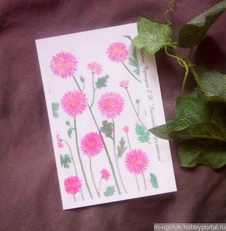 Почтовая открытка "Кисловодские хризантемы" ручной работы на заказ