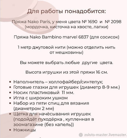 МК Кот с сосисками (спицы) PDF ручной работы на заказ