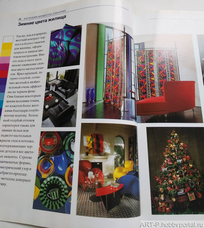 Книга "Дизайн вашей квартиры" Гизела Ватерман ручной работы на заказ
