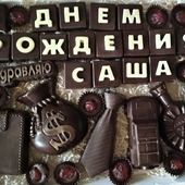 Шоколадные наборы для мужчин